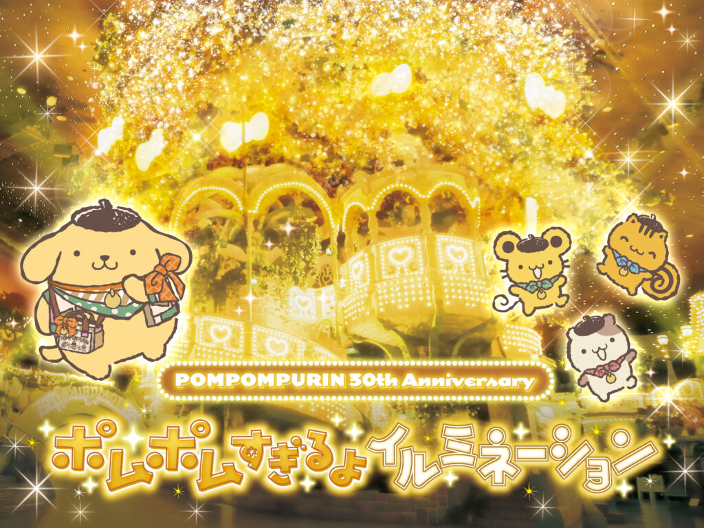 映画公開記念パック サザンアイランド　プリン　バタフリー　30周年記念 プリンくん祝30周年🍮ピューロ「ポムポムすぎるよ展」が尊い✨ | POPii