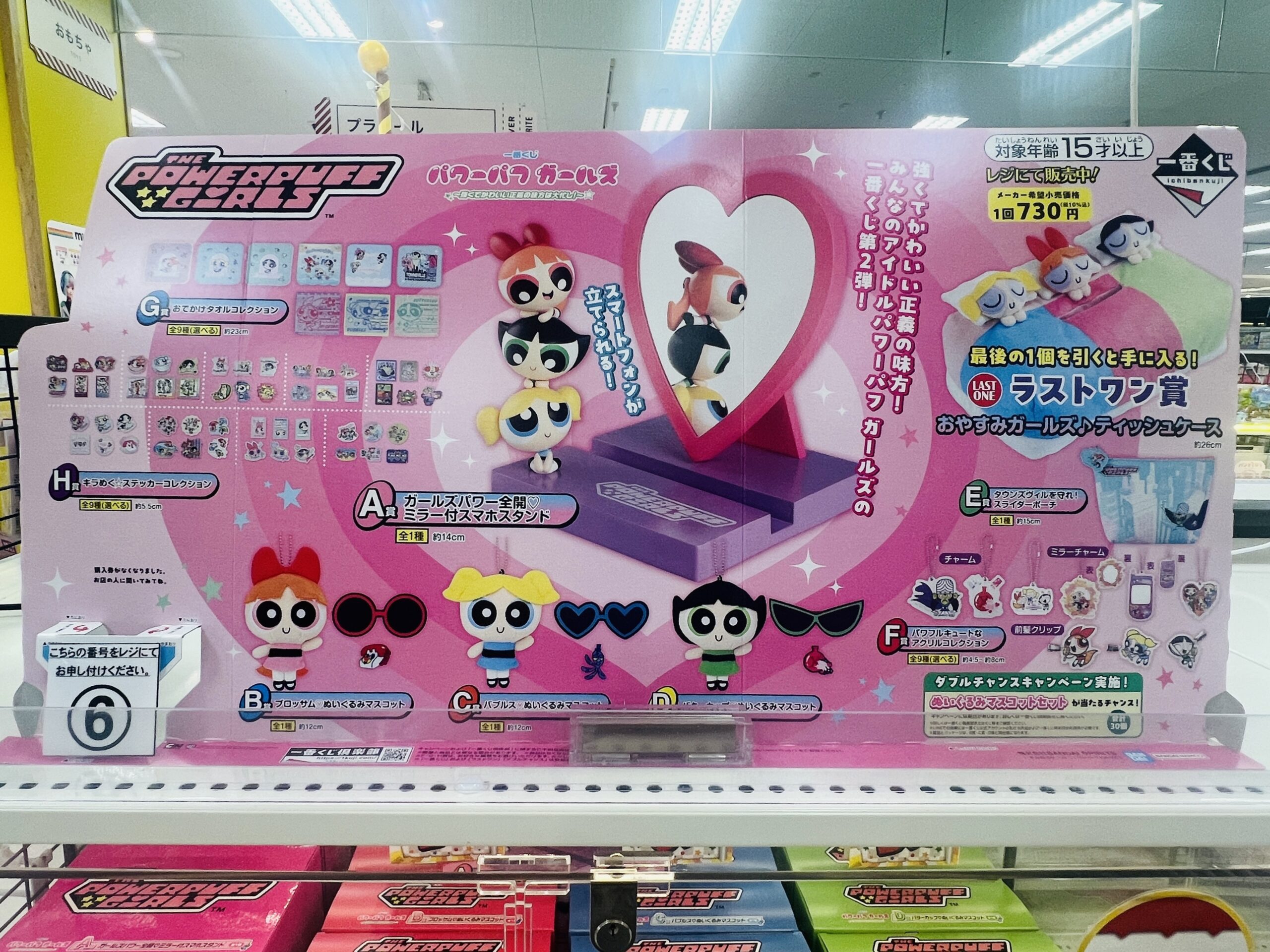 パワーパフガールズ一番くじ2026第2弾｜どこで買える？賞品全種＆実
