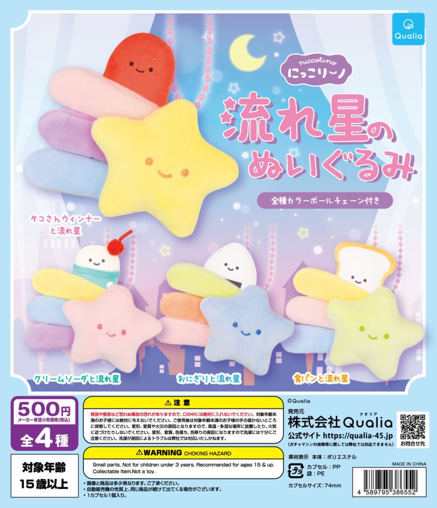 niccolino Shooting Star Plush