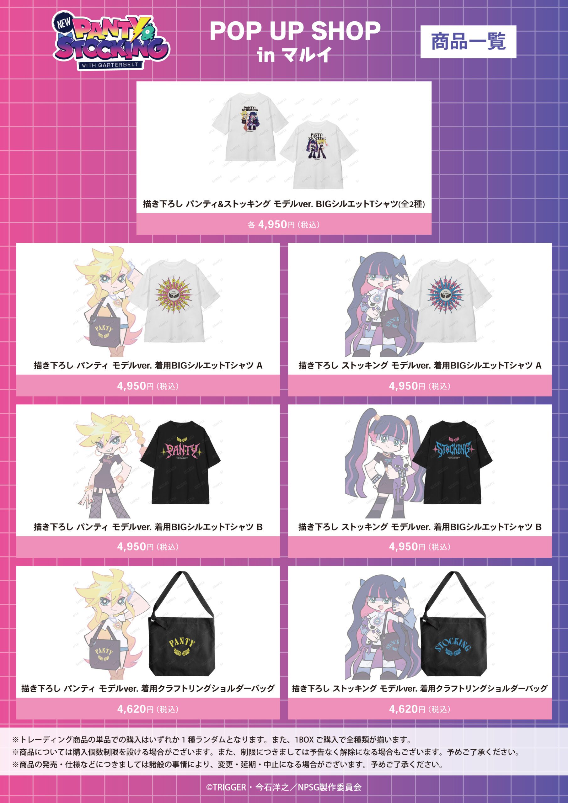 パンティ＆ストッキングPOP UPが新宿マルイに登場！ | POPii