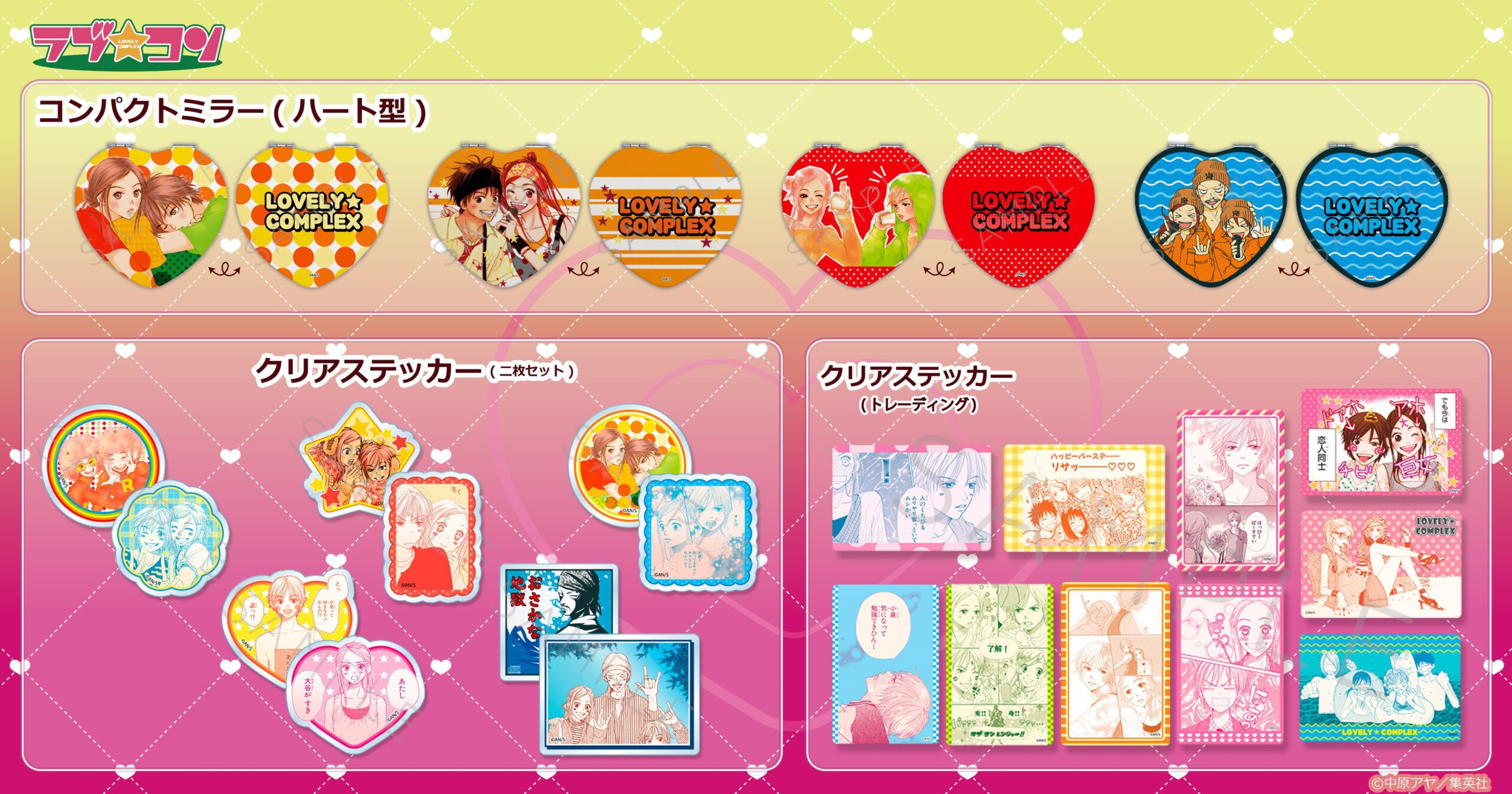 ラブ★コン ラブコン アクリルスタンド カレンダー ペンケース 中原アヤ ラブ☆コン 新作グッズ全10種まとめ 予約・価格2026 | POPii