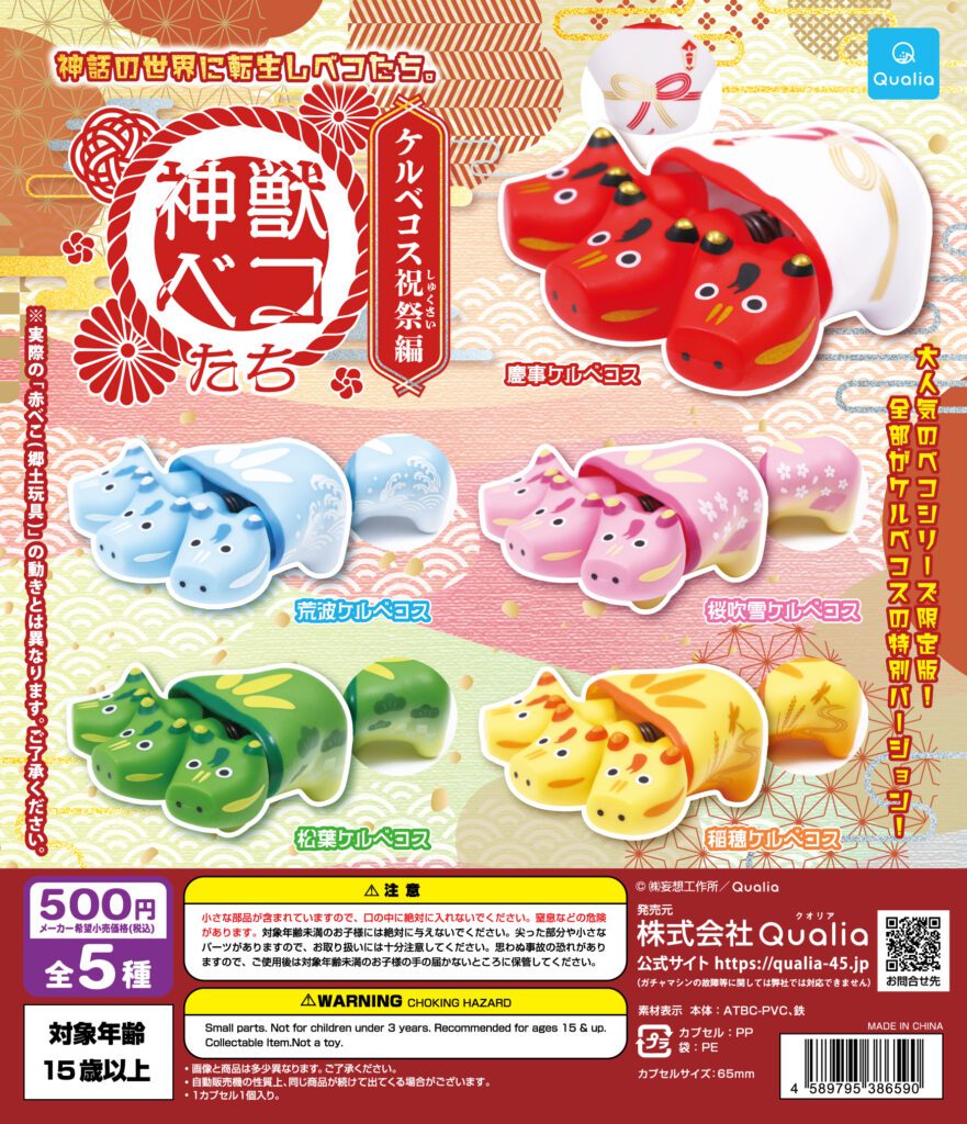 Shinjuu Beko-tachi: Kerbeko Festival Edition