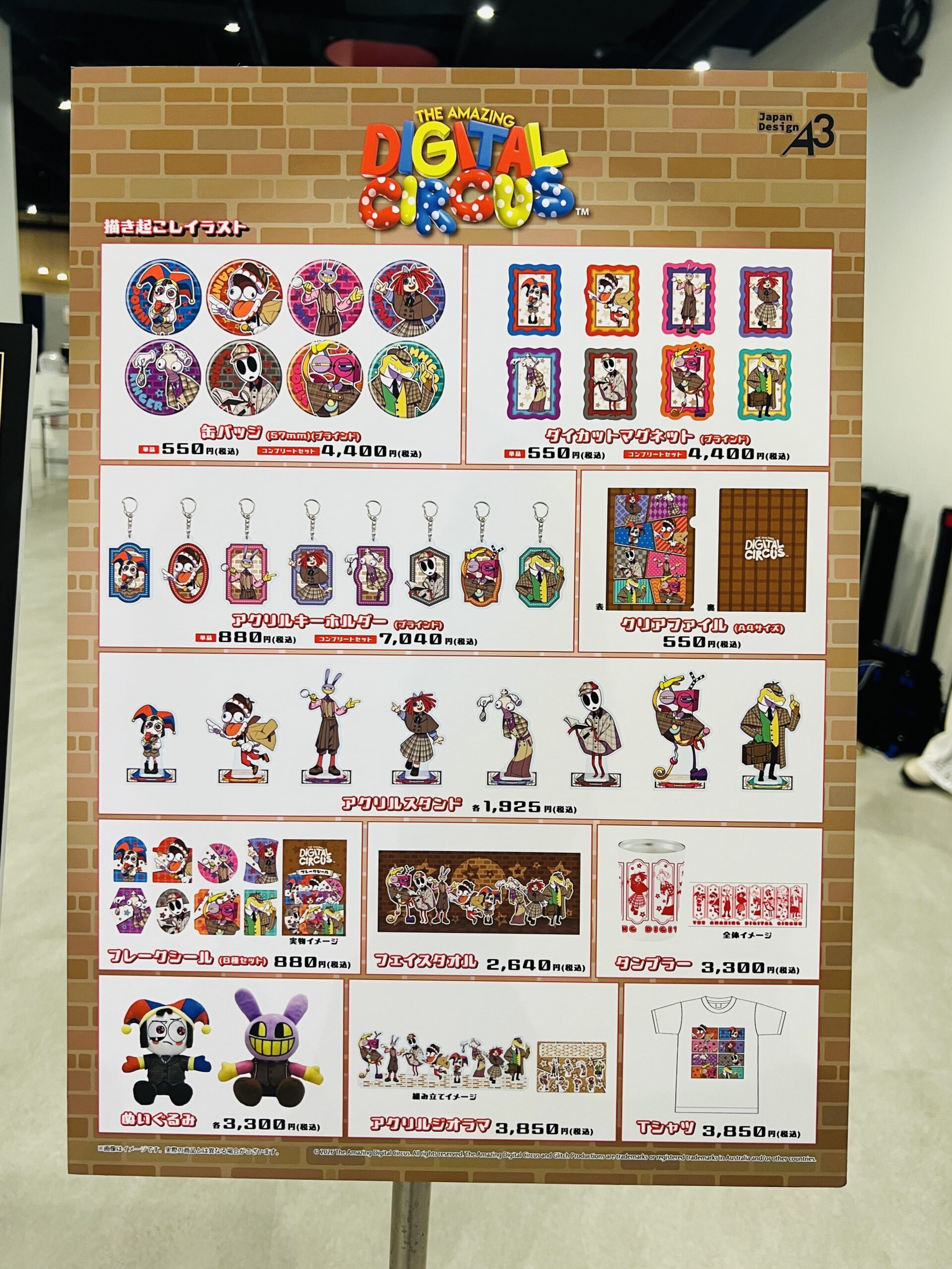 アメイジングデジタルサーカス×東京タワー！体験レポ（実物写真あり
