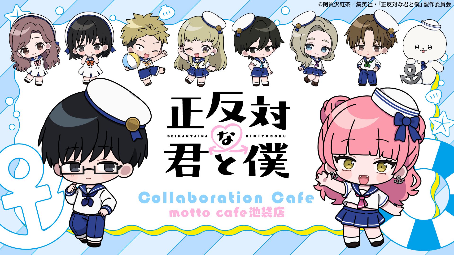 日吉若　非売品　某カフェ　パネル 正反対な君と僕 コラボカフェ 池袋・大阪 開催決定！ | POPii
