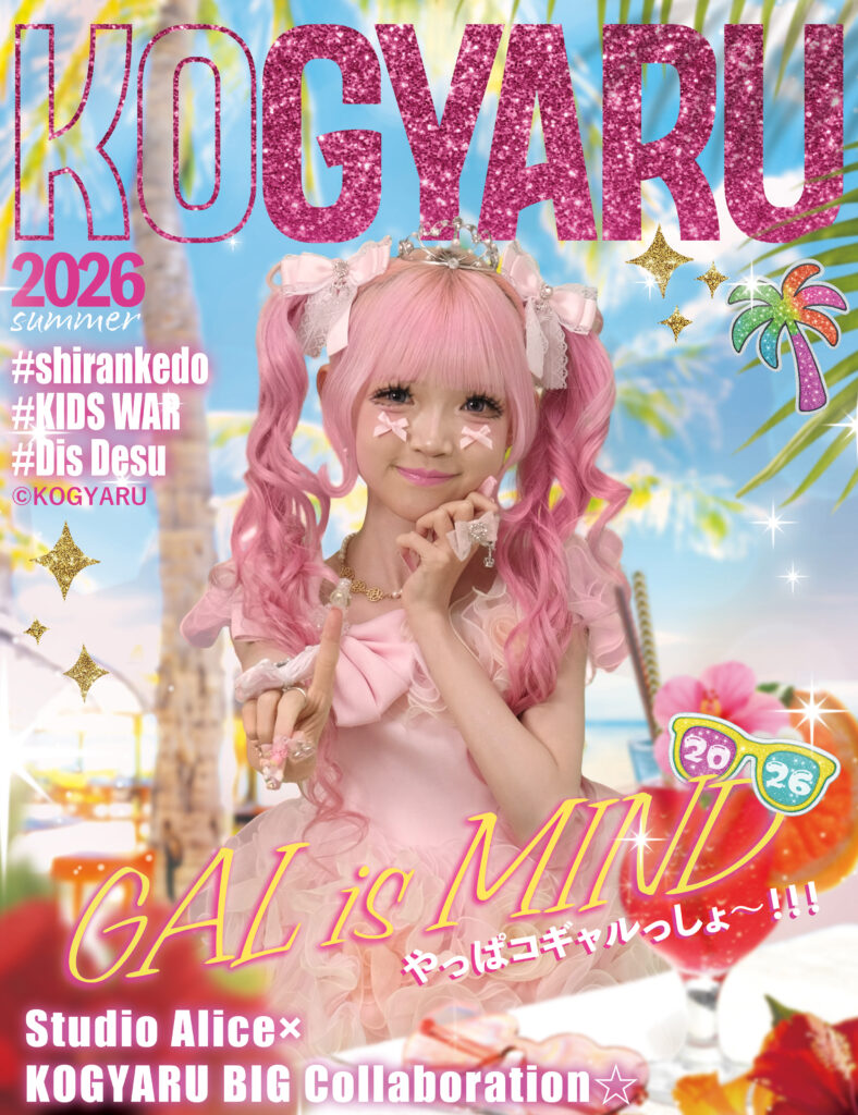 KOGYARU×スタジオアリス初コラボ登場！ | POPii